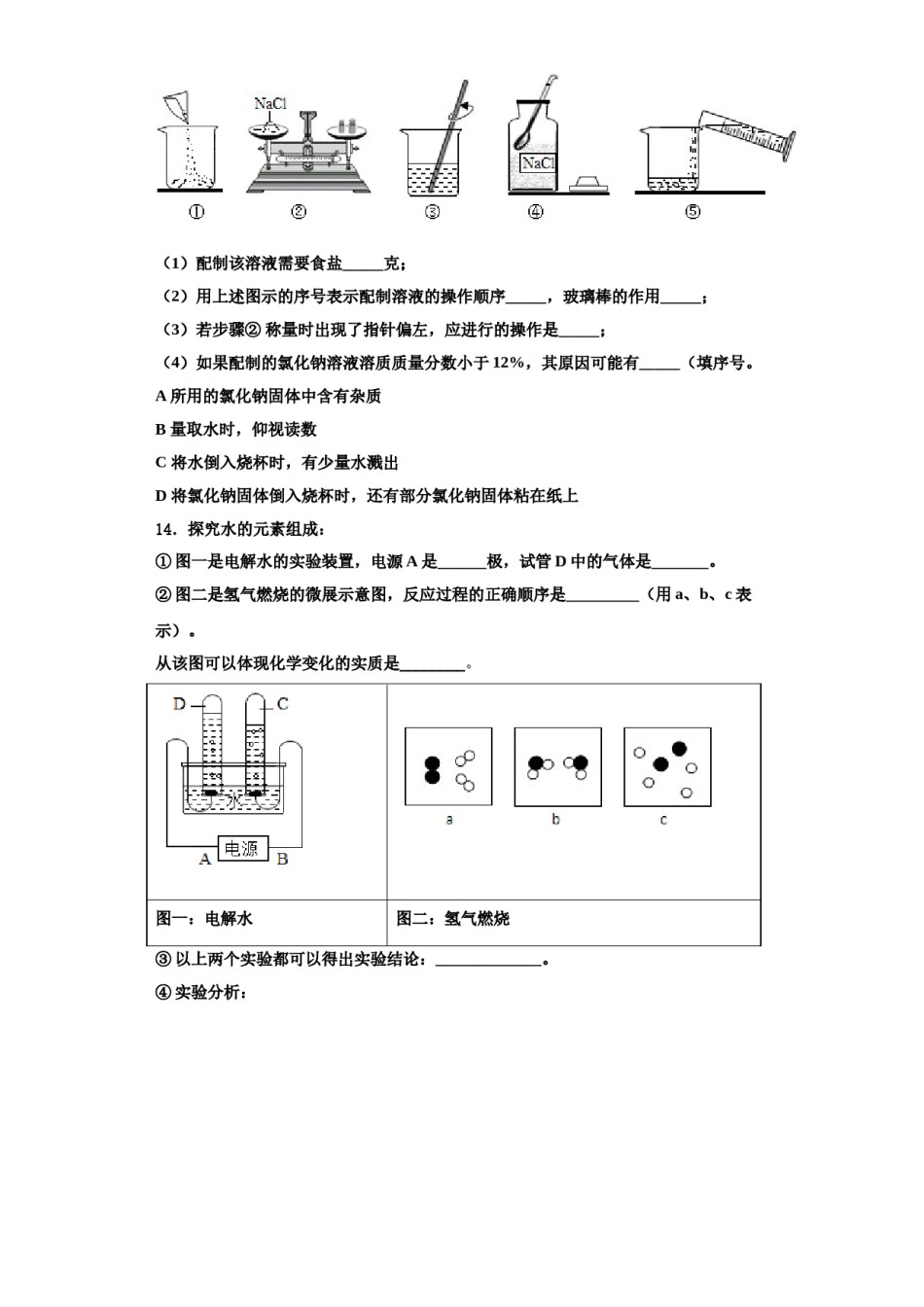 2023-2024学年江苏省江阴市河塘中学化学九上期中监测试题含解析.doc_第3页