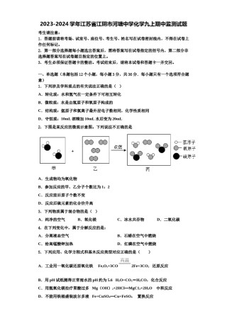 2023-2024学年江苏省江阴市河塘中学化学九上期中监测试题含解析.doc