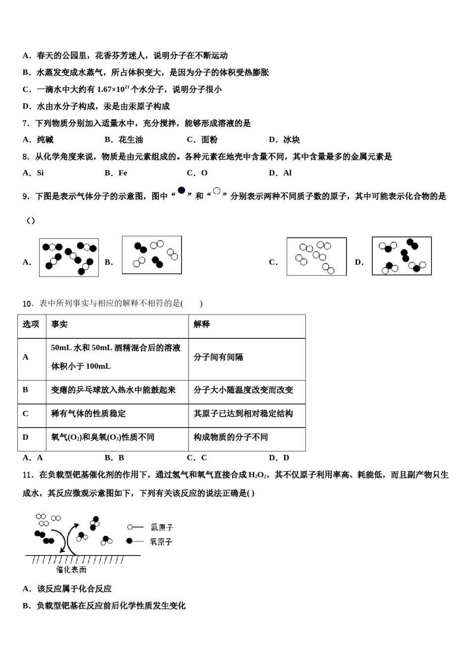 2023-2024学年江苏省江阴市河塘中学化学九年级第一学期期末考试试题含解析.doc_第2页