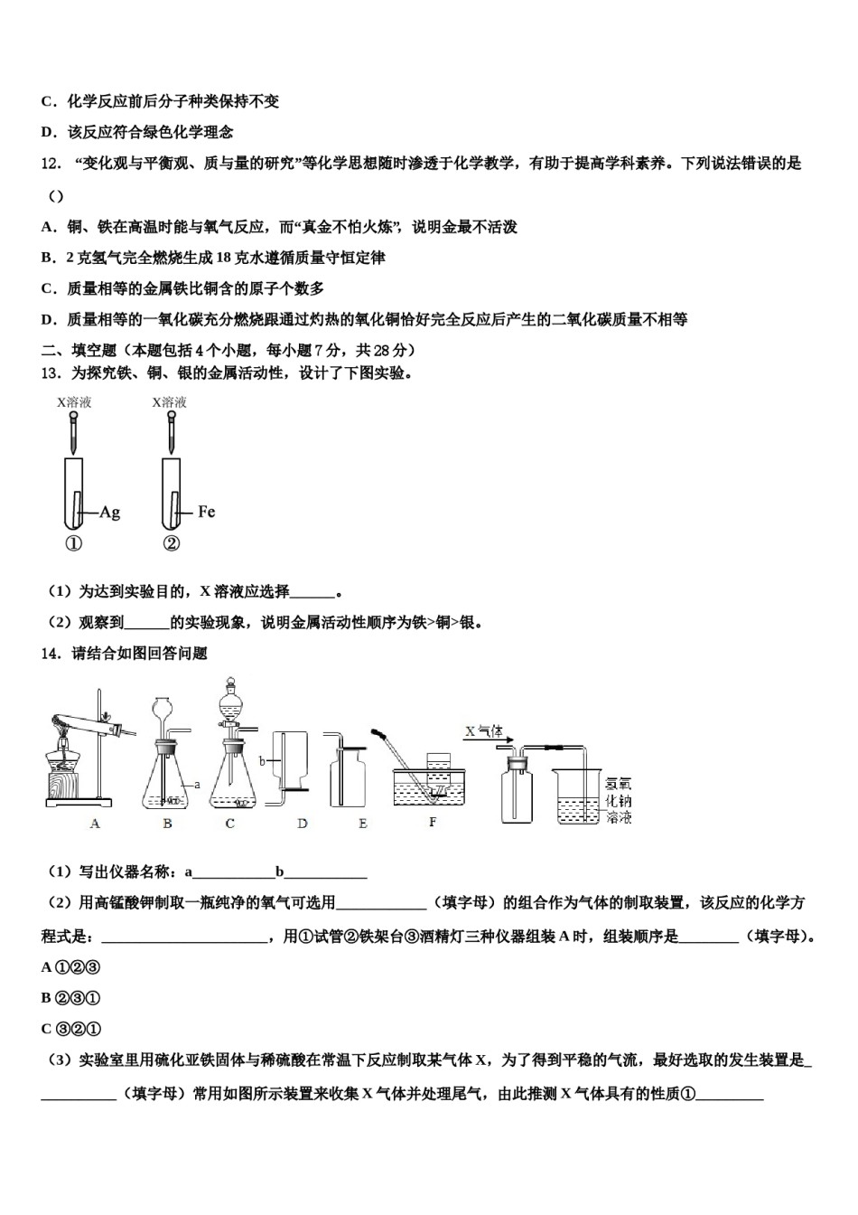 2023-2024学年江苏省江阴市河塘中学化学九年级第一学期期末考试试题含解析.doc_第3页