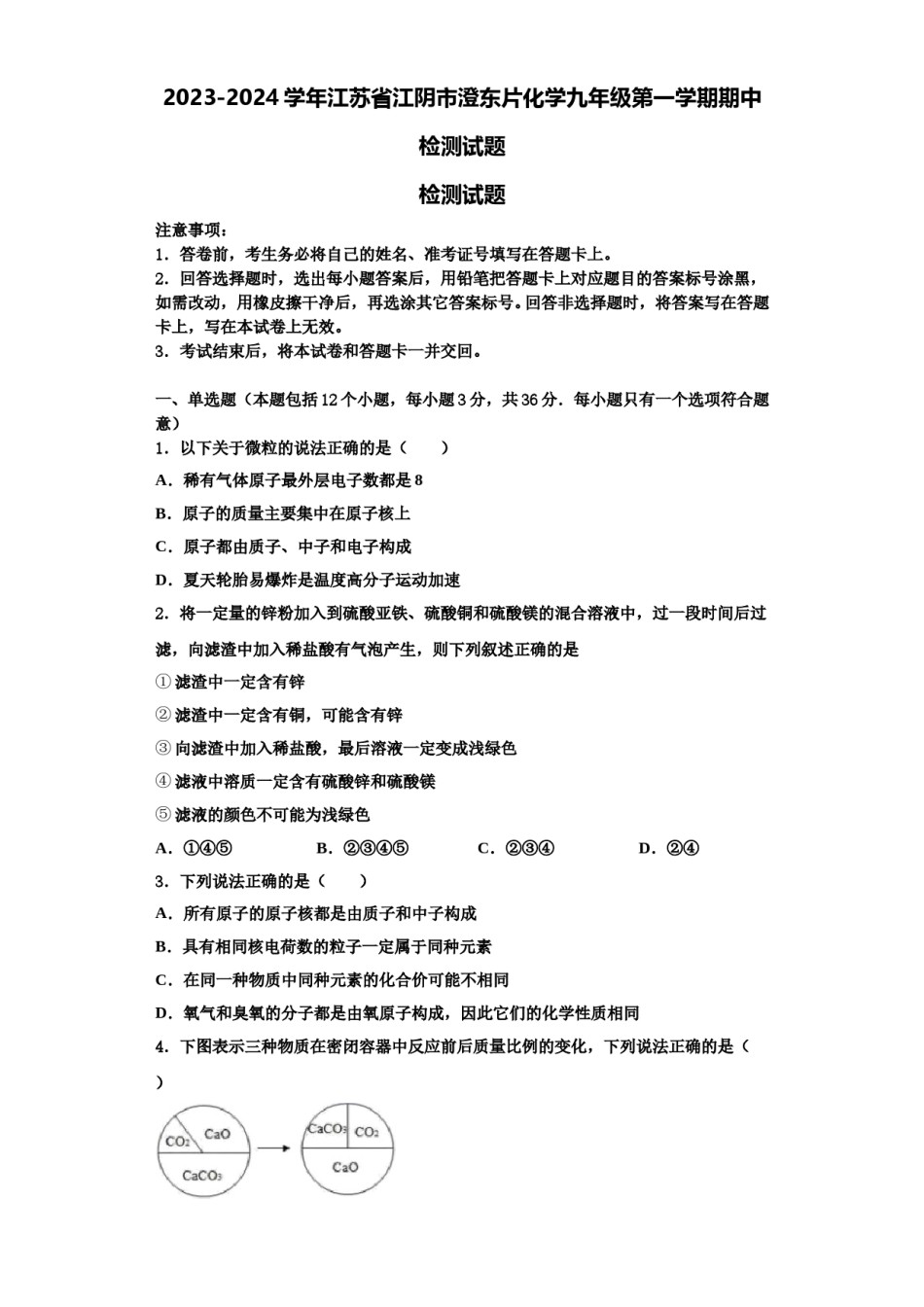 2023-2024学年江苏省江阴市澄东片化学九年级第一学期期中检测试题含解析.doc_第1页