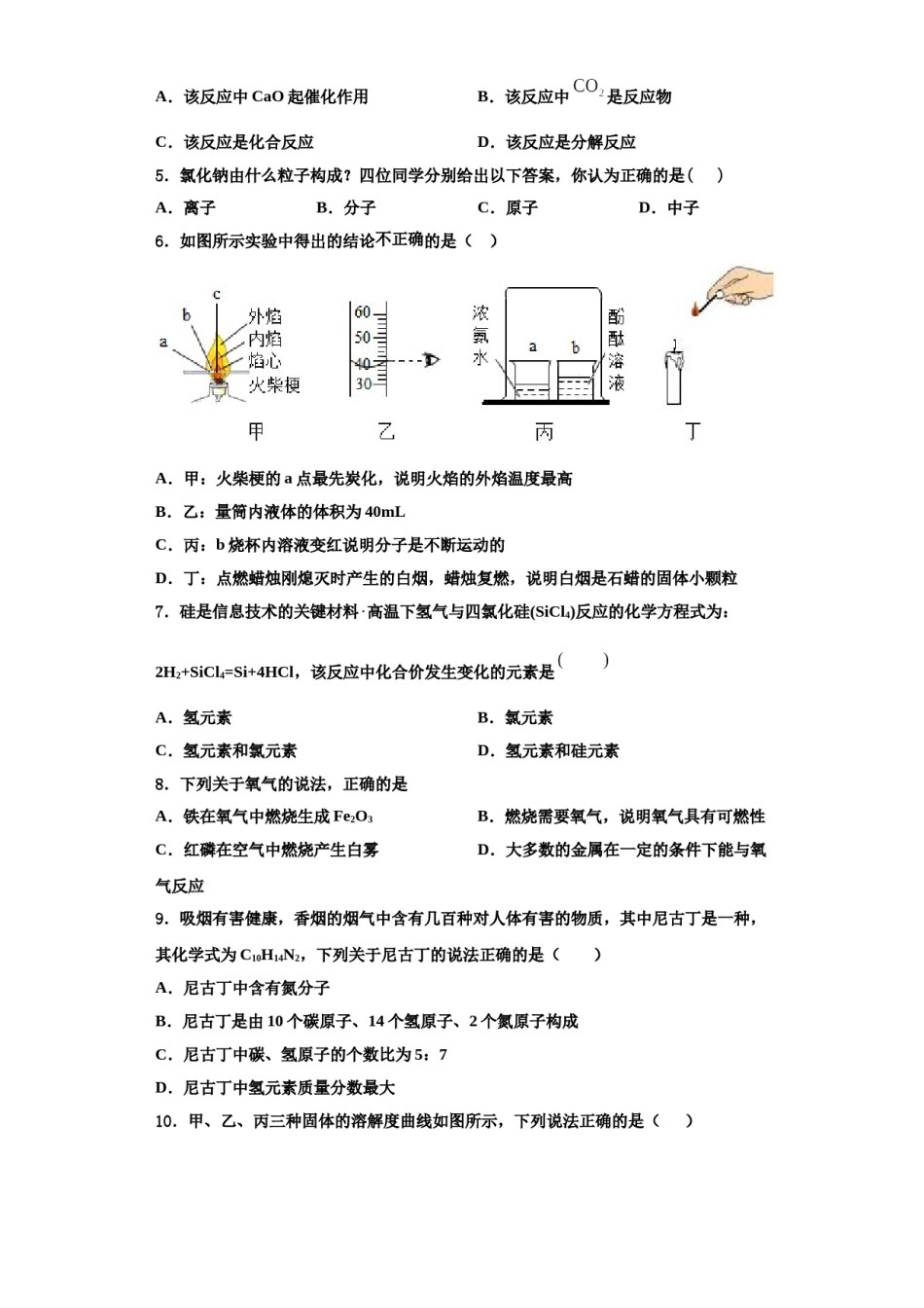 2023-2024学年江苏省江阴市澄东片化学九年级第一学期期中检测试题含解析.doc_第2页