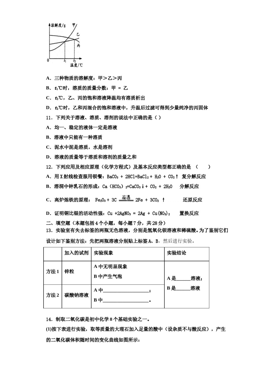 2023-2024学年江苏省江阴市澄东片化学九年级第一学期期中检测试题含解析.doc_第3页