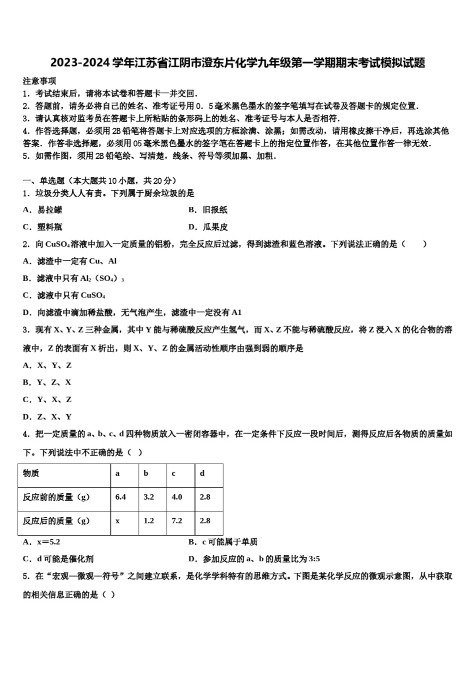 2023-2024学年江苏省江阴市澄东片化学九年级第一学期期末考试模拟试题含解析.doc_第1页