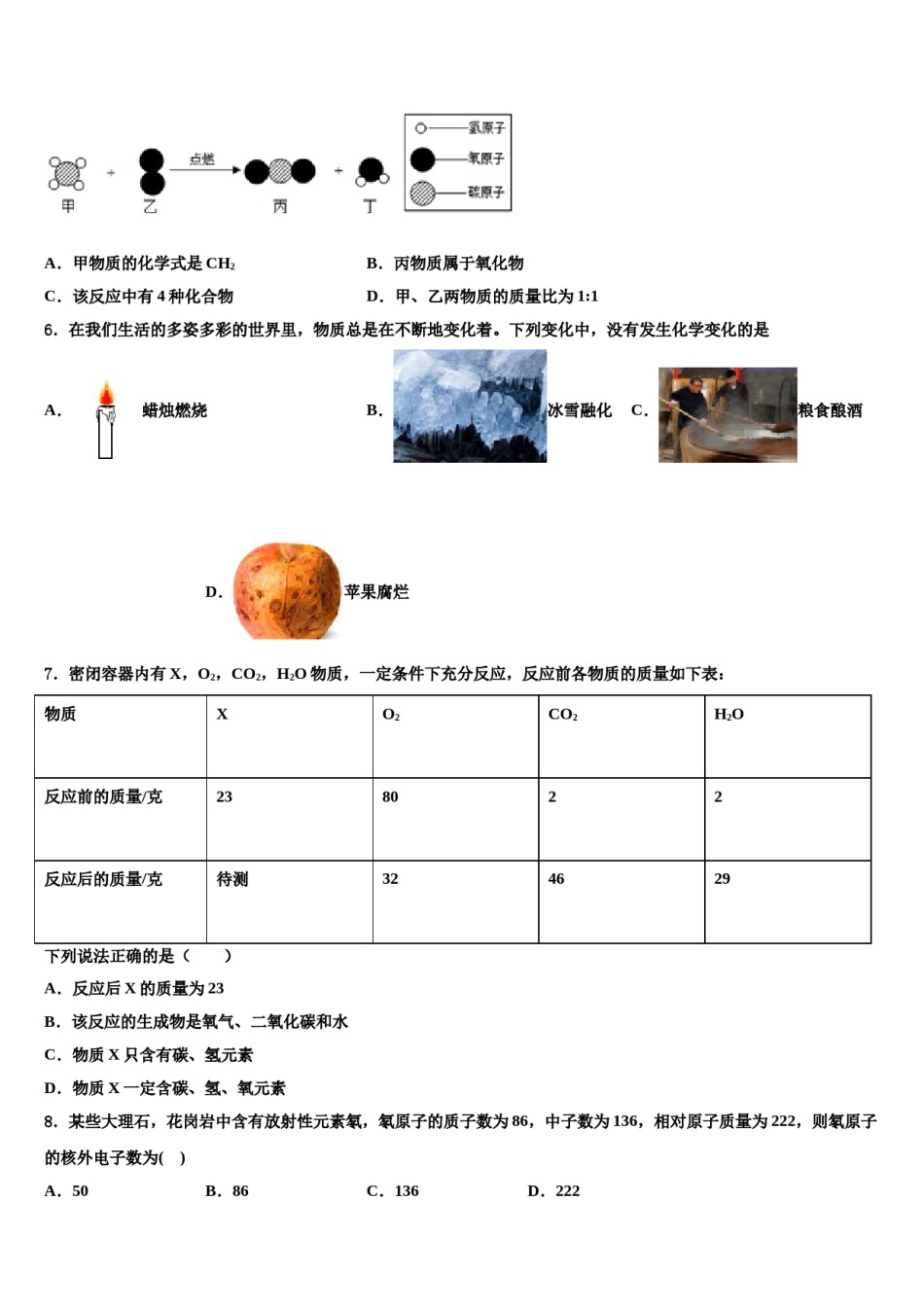 2023-2024学年江苏省江阴市澄东片化学九年级第一学期期末考试模拟试题含解析.doc_第2页