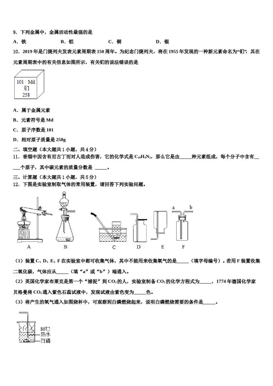2023-2024学年江苏省江阴市澄东片化学九年级第一学期期末考试模拟试题含解析.doc_第3页