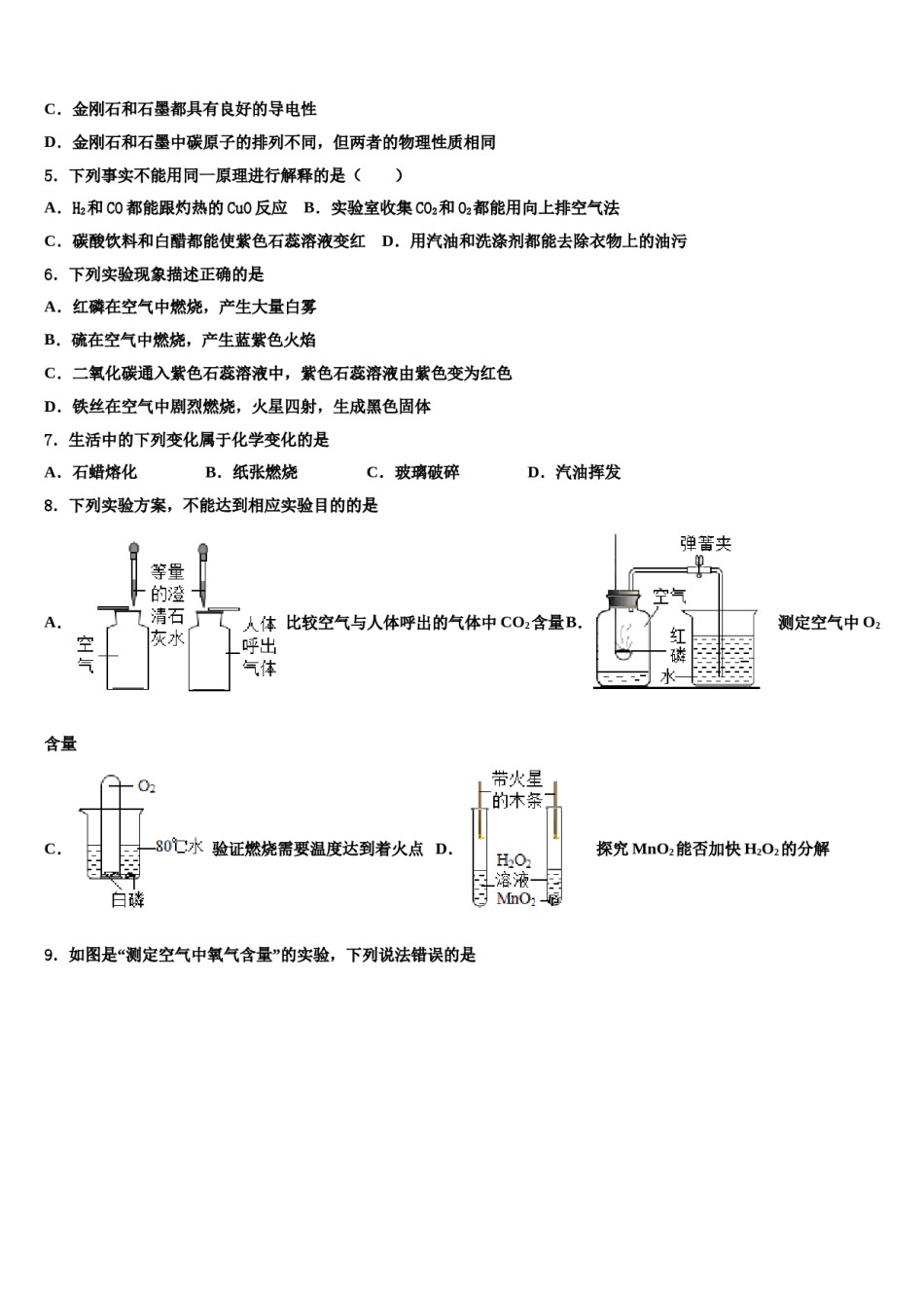2023-2024学年江苏省江阴市澄西中学化学九上期末调研模拟试题含解析.doc_第2页