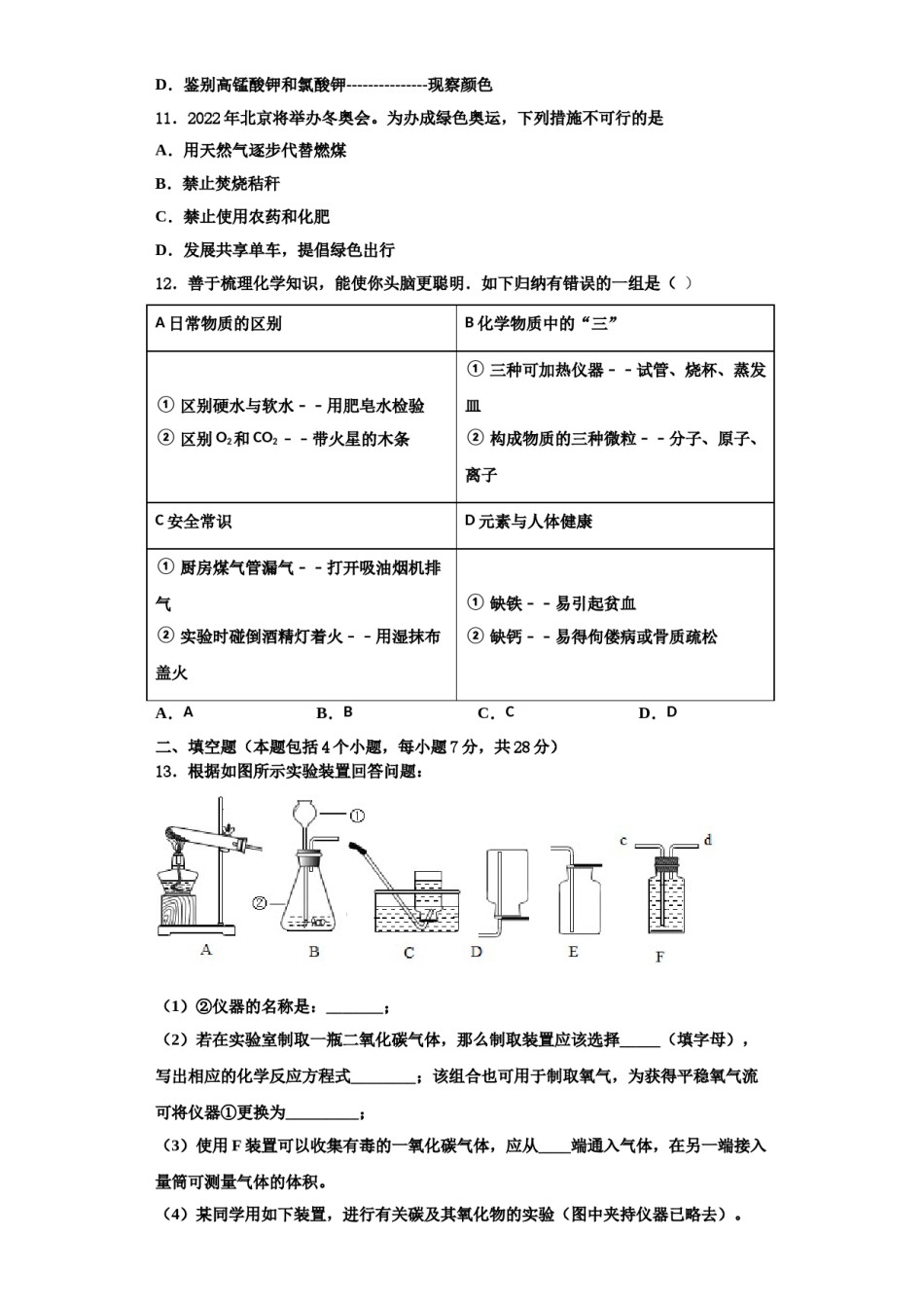 2023-2024学年江苏省江阴市澄西中学化学九年级第一学期期中学业质量监测模拟试题含解析.doc_第3页