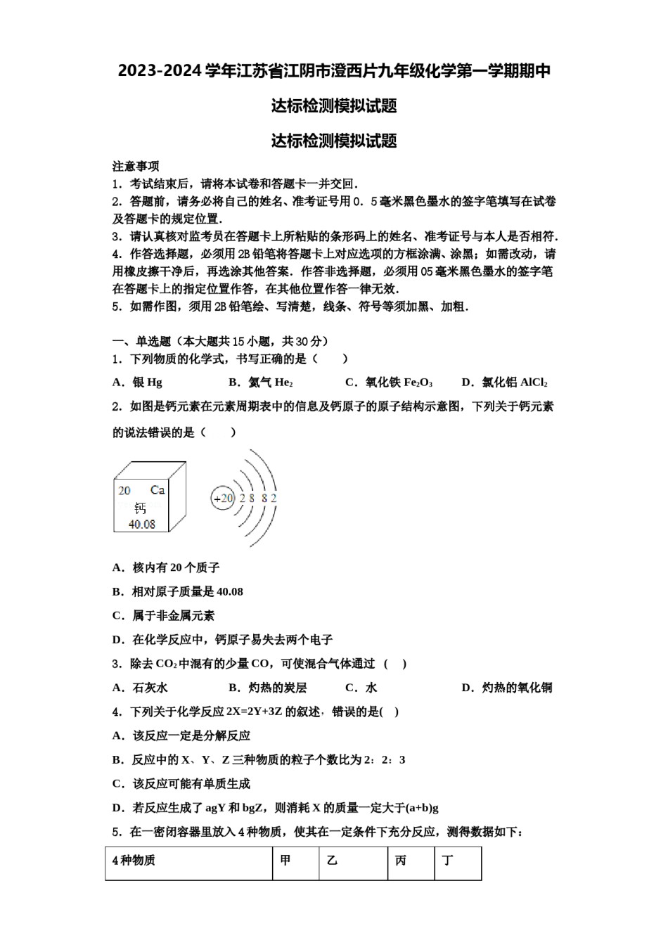 2023-2024学年江苏省江阴市澄西片九年级化学第一学期期中达标检测模拟试题含解析.doc_第1页