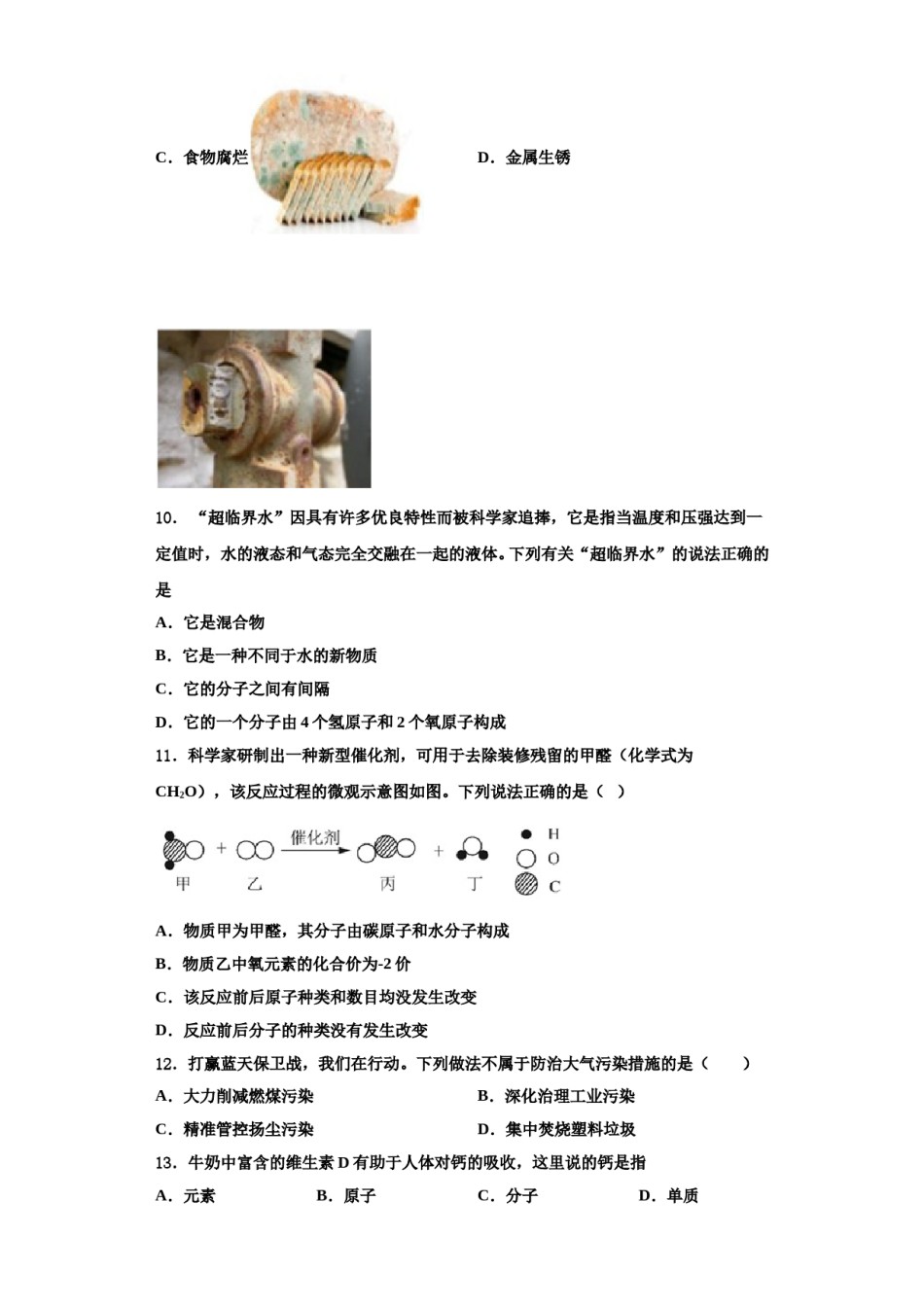 2023-2024学年江苏省江阴市澄西片九年级化学第一学期期中达标检测模拟试题含解析.doc_第3页