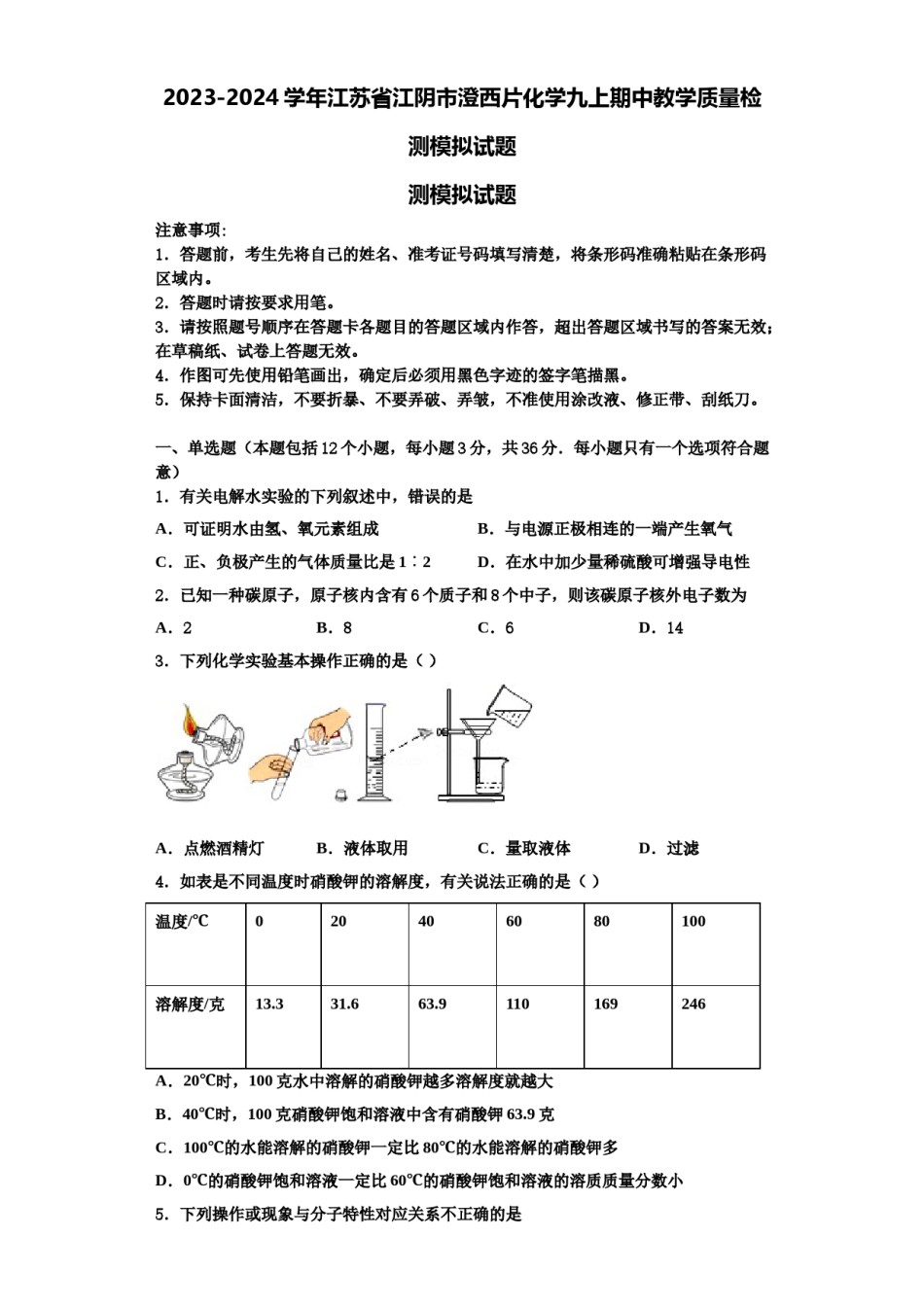 2023-2024学年江苏省江阴市澄西片化学九上期中教学质量检测模拟试题含解析.doc_第1页
