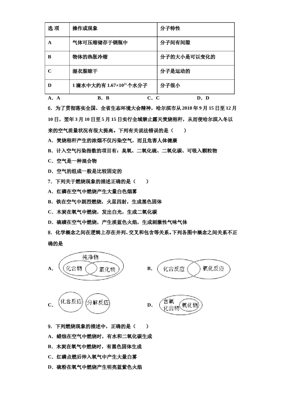 2023-2024学年江苏省江阴市澄西片化学九上期中教学质量检测模拟试题含解析.doc_第2页
