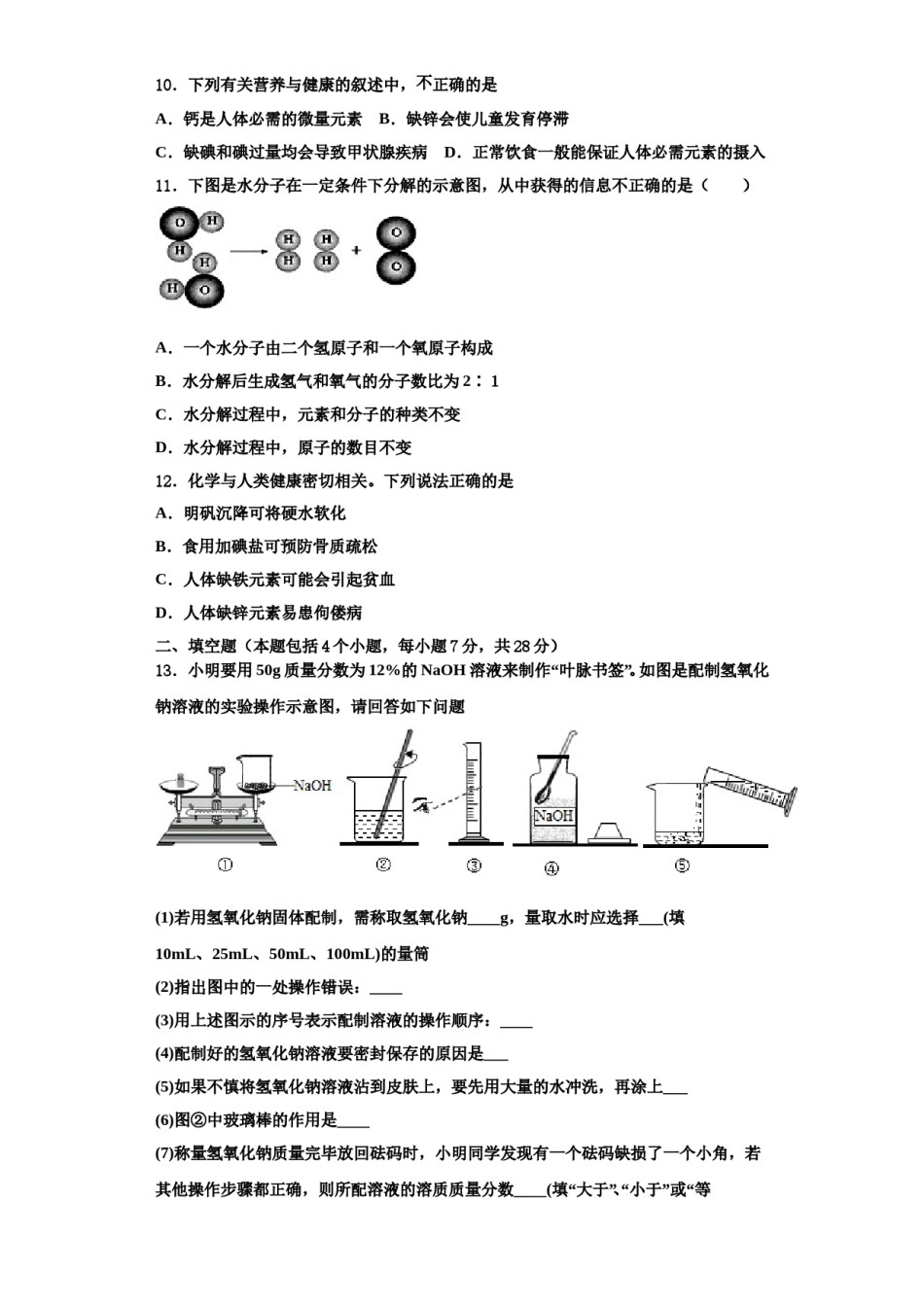 2023-2024学年江苏省江阴市澄西片化学九上期中教学质量检测模拟试题含解析.doc_第3页