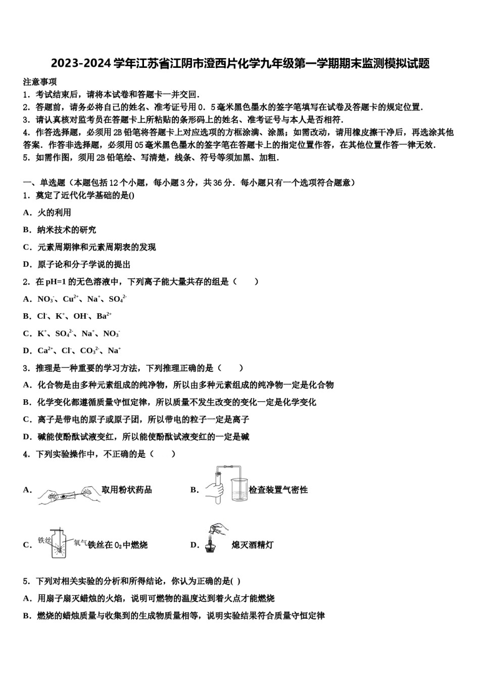 2023-2024学年江苏省江阴市澄西片化学九年级第一学期期末监测模拟试题含解析.doc_第1页