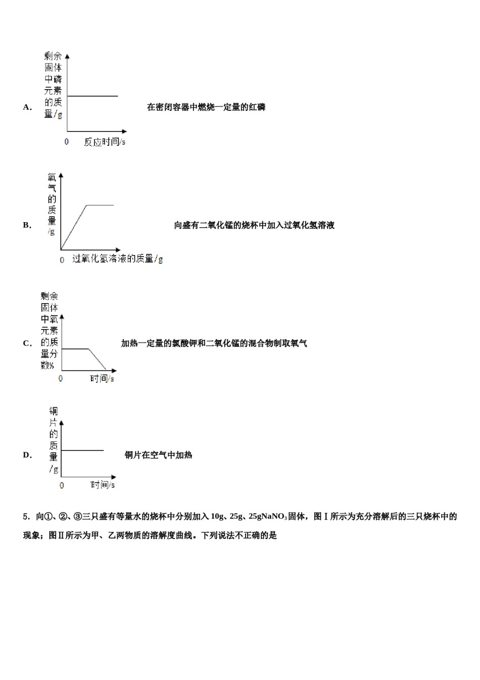 2023-2024学年江苏省江阴市澄西片化学九年级第一学期期末综合测试试题含解析.doc_第2页