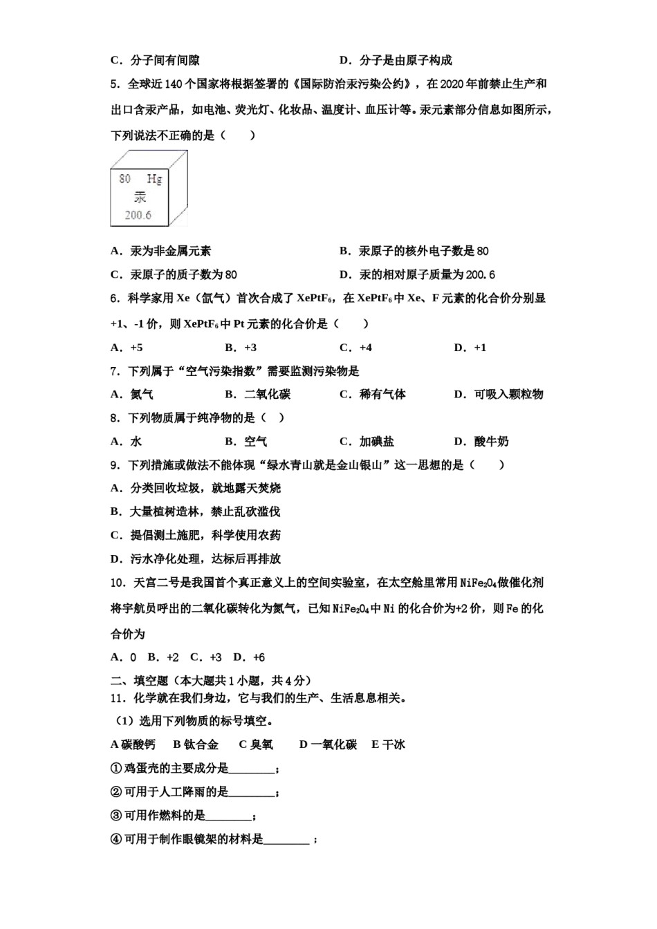 2023-2024学年江苏省江阴市第一中学九年级化学第一学期期中复习检测模拟试题含解析.doc_第2页