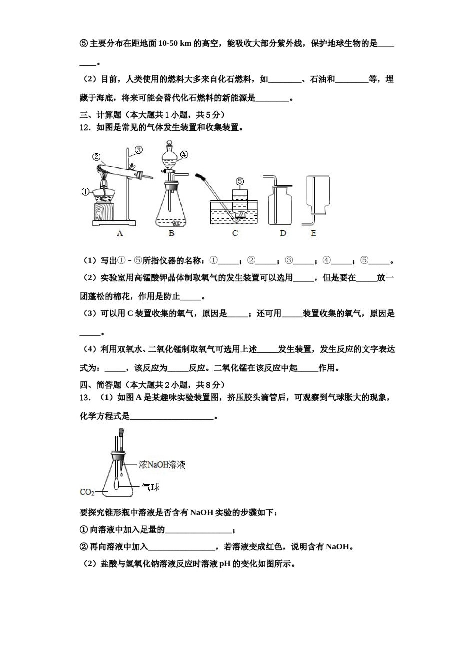 2023-2024学年江苏省江阴市第一中学九年级化学第一学期期中复习检测模拟试题含解析.doc_第3页