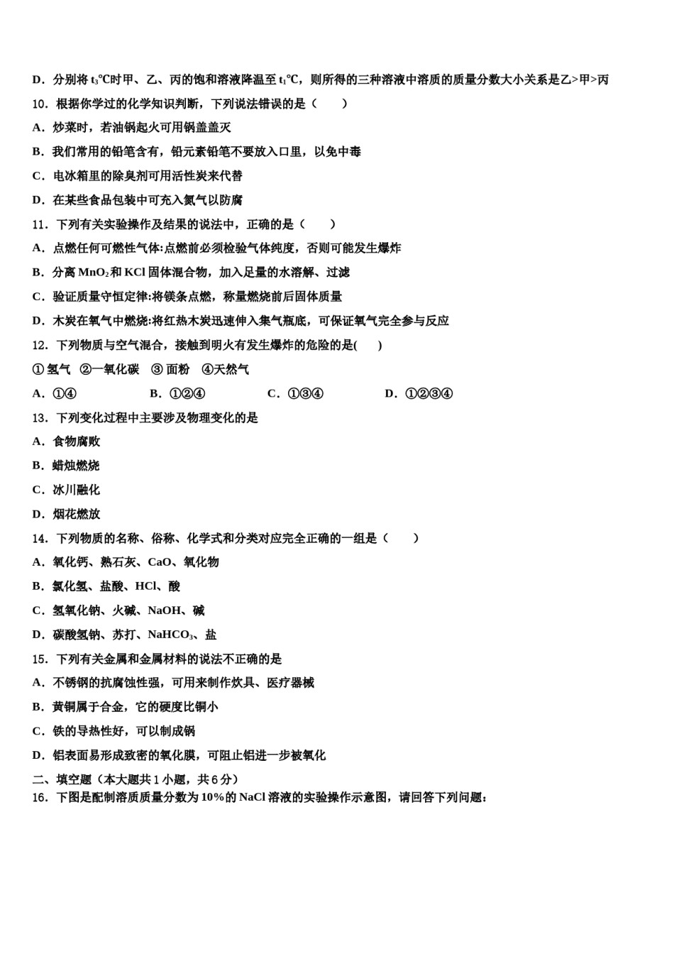 2023-2024学年江苏省江阴市第一中学九年级化学第一学期期末联考试题含解析.doc_第3页