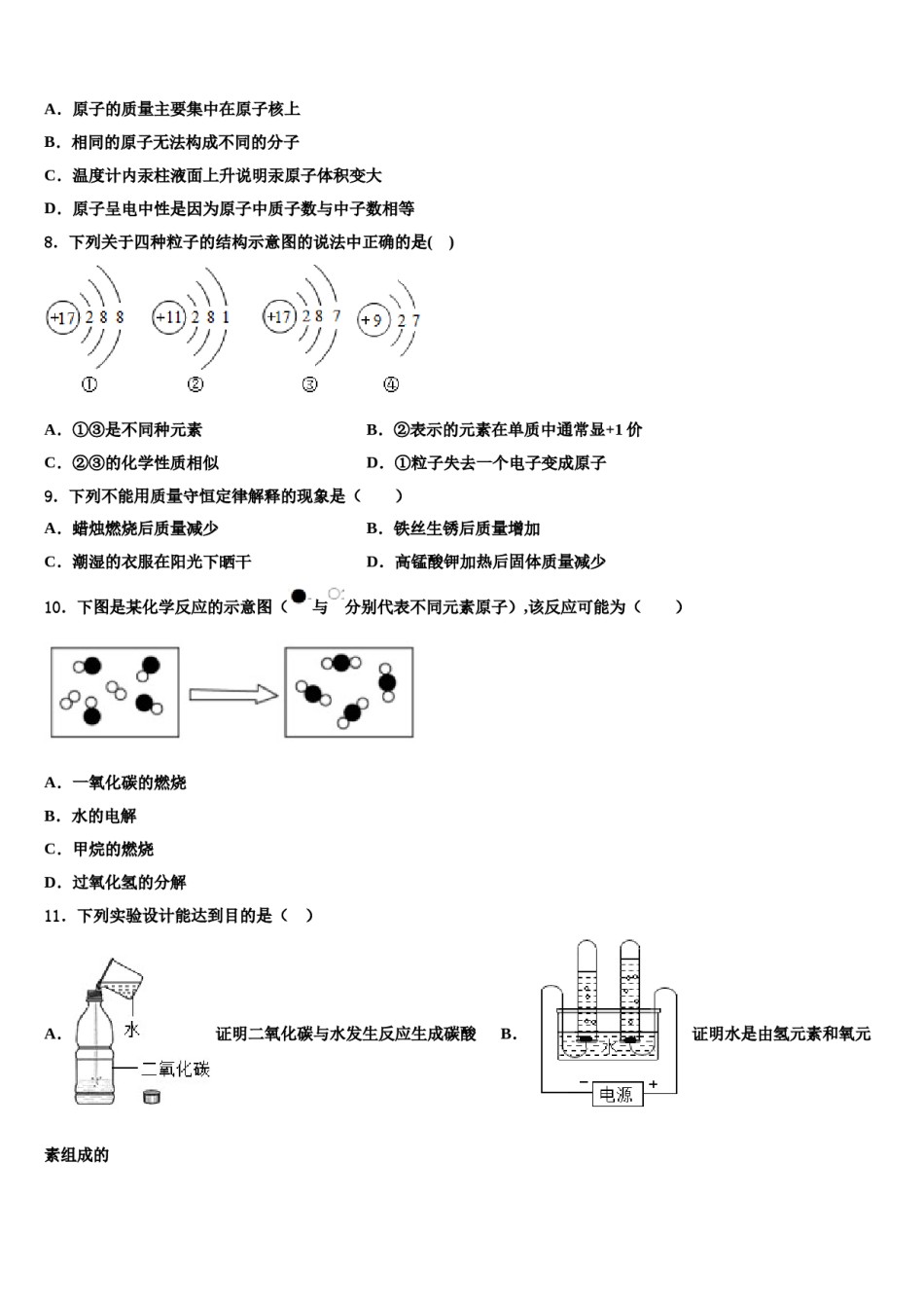 2023-2024学年江苏省江阴市第一中学九年级化学第一学期期末达标检测试题含解析.doc_第2页