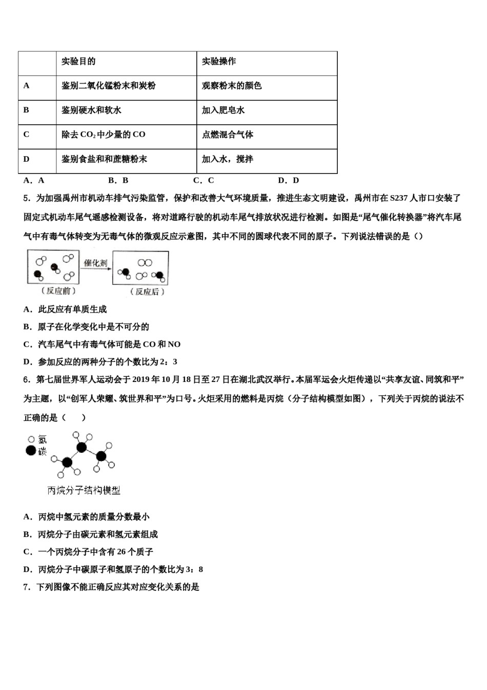 2023-2024学年江苏省江阴市第一中学化学九上期末学业质量监测模拟试题含解析.doc_第2页