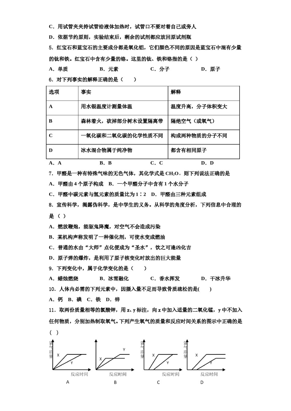 2023-2024学年江苏省江阴市第一中学化学九年级第一学期期中考试试题含解析.doc_第2页