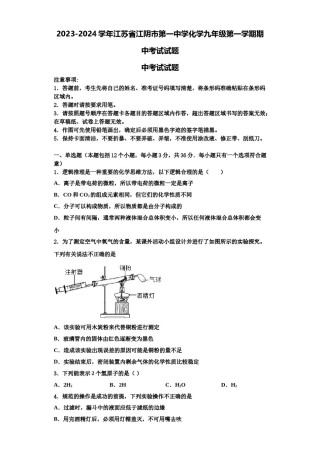 2023-2024学年江苏省江阴市第一中学化学九年级第一学期期中考试试题含解析.doc