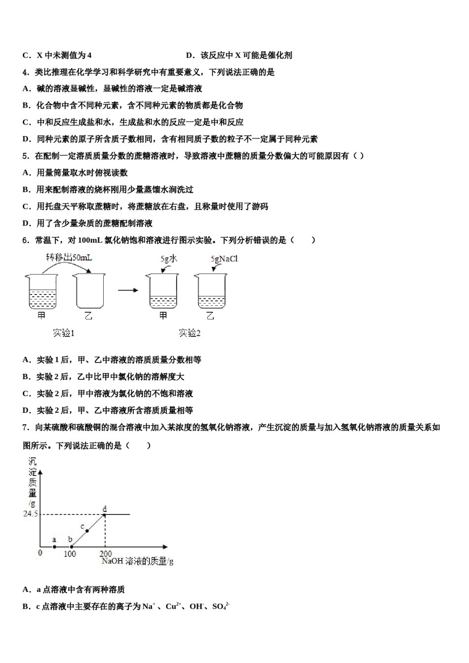 2023-2024学年江苏省江阴市第一初级中学九年级化学第一学期期末学业水平测试试题含解析.doc_第2页