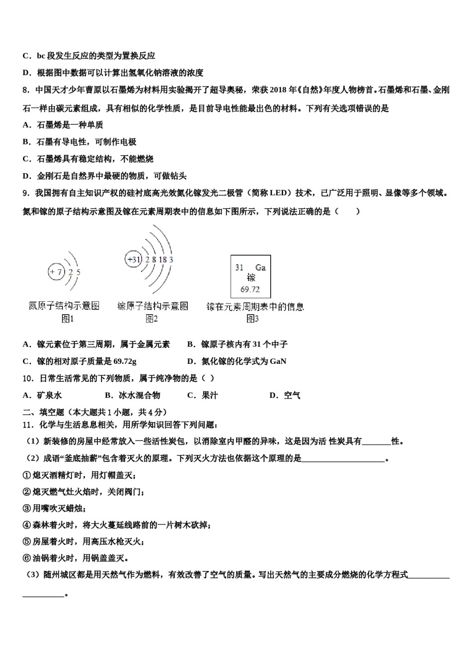 2023-2024学年江苏省江阴市第一初级中学九年级化学第一学期期末学业水平测试试题含解析.doc_第3页