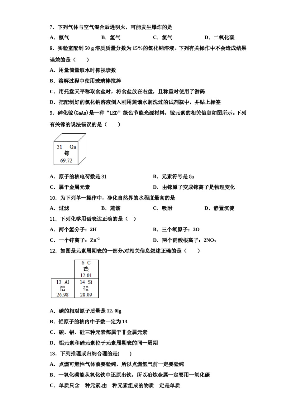 2023-2024学年江苏省江阴市第一初级中学化学九年级第一学期期中教学质量检测试题含解析.doc_第2页