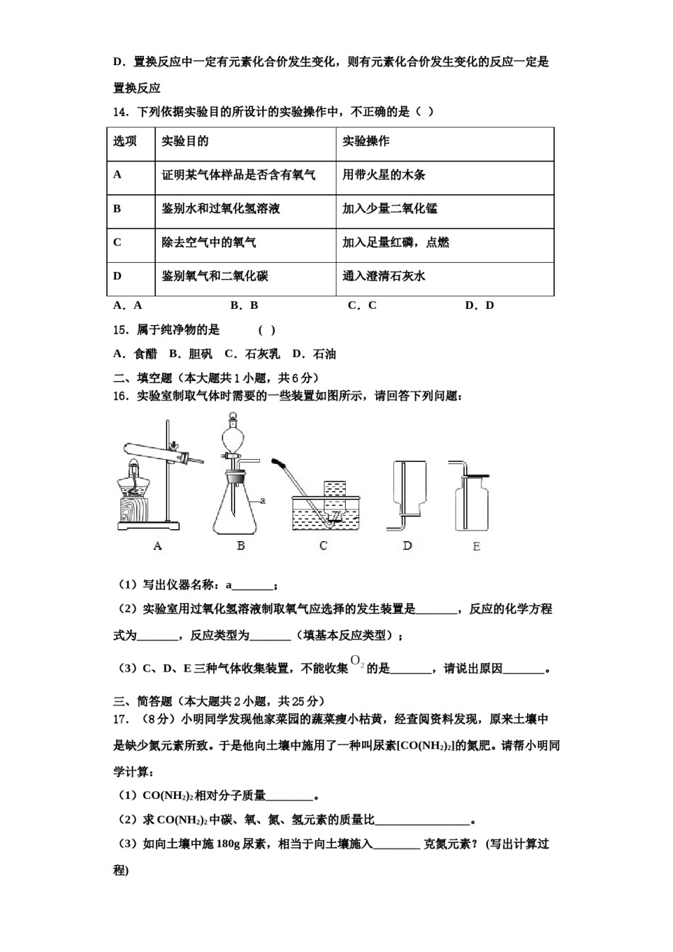 2023-2024学年江苏省江阴市第一初级中学化学九年级第一学期期中教学质量检测试题含解析.doc_第3页