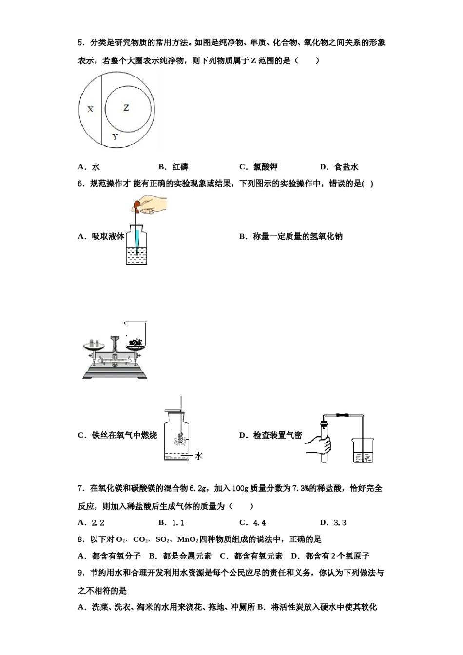 2023-2024学年江苏省江阴市第一初级中学化学九年级第一学期期中经典模拟试题含解析.doc_第2页