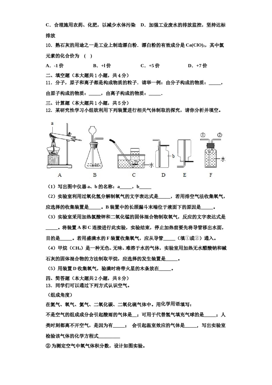 2023-2024学年江苏省江阴市第一初级中学化学九年级第一学期期中经典模拟试题含解析.doc_第3页