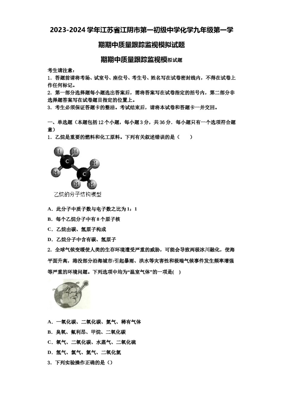 2023-2024学年江苏省江阴市第一初级中学化学九年级第一学期期中质量跟踪监视模拟试题含解析.doc_第1页