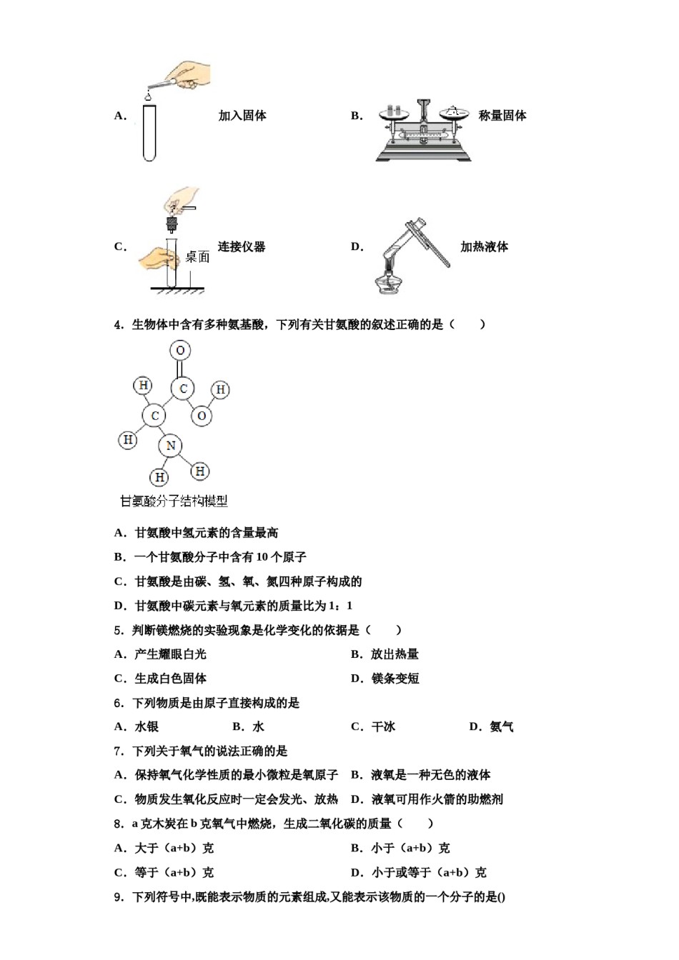 2023-2024学年江苏省江阴市第一初级中学化学九年级第一学期期中质量跟踪监视模拟试题含解析.doc_第2页