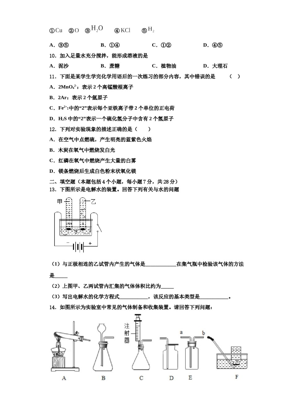 2023-2024学年江苏省江阴市第一初级中学化学九年级第一学期期中质量跟踪监视模拟试题含解析.doc_第3页