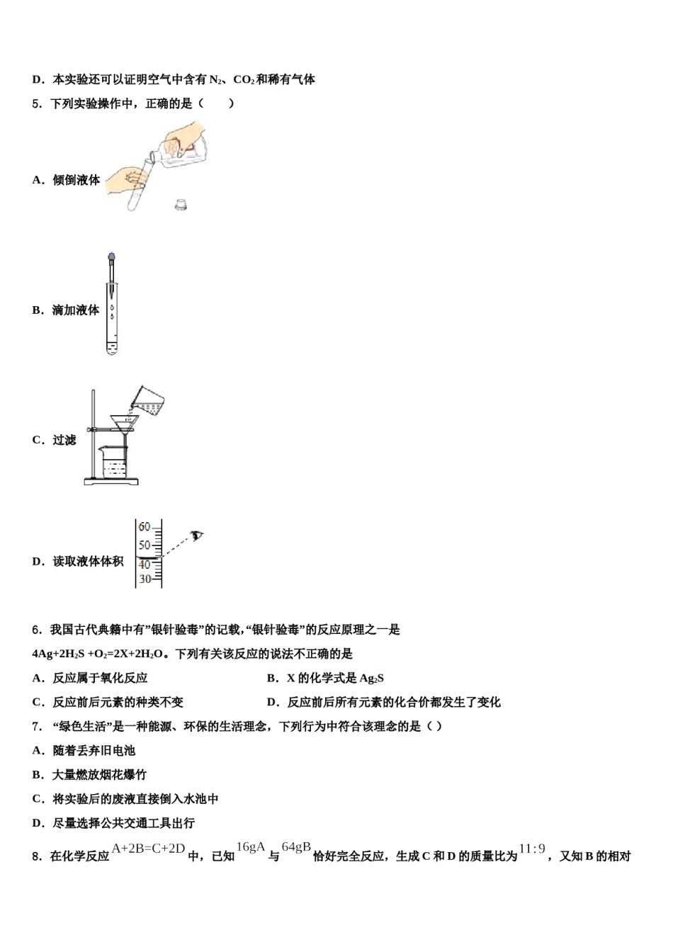 2023-2024学年江苏省江阴市第一初级中学化学九年级第一学期期末教学质量检测模拟试题含解析.doc_第2页