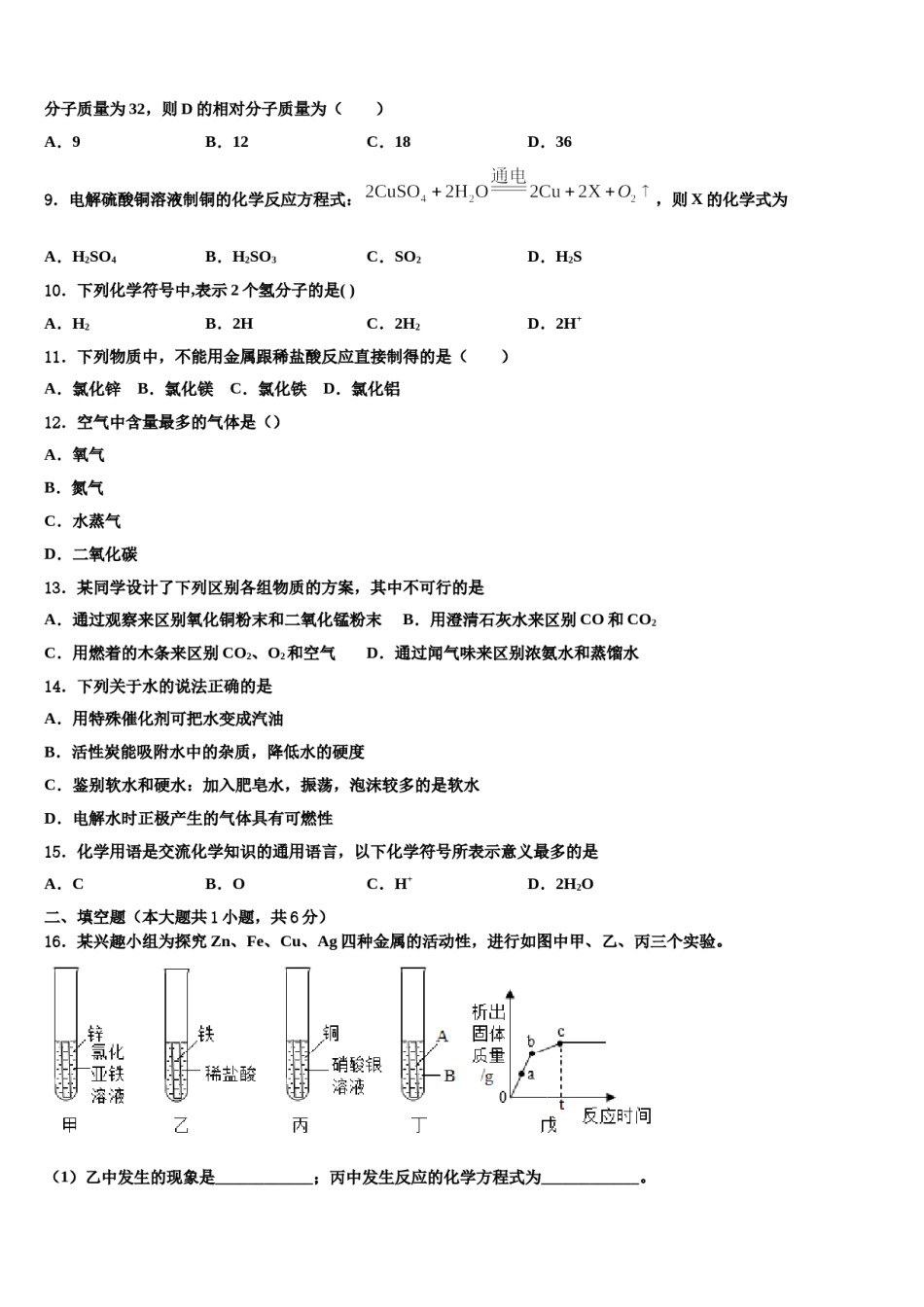2023-2024学年江苏省江阴市第一初级中学化学九年级第一学期期末教学质量检测模拟试题含解析.doc_第3页