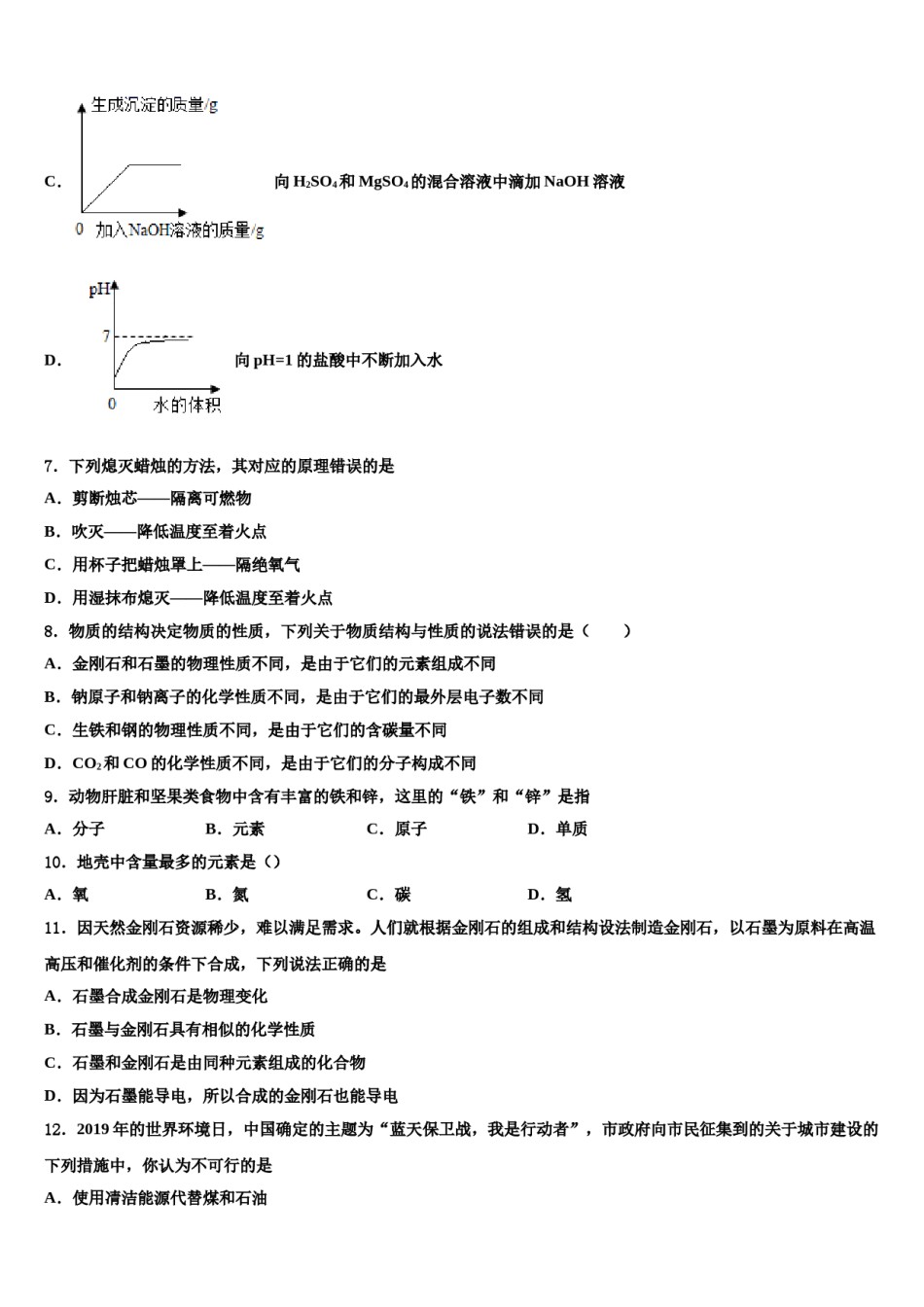 2023-2024学年江苏省江阴市第二中学化学九上期末监测模拟试题含解析.doc_第3页