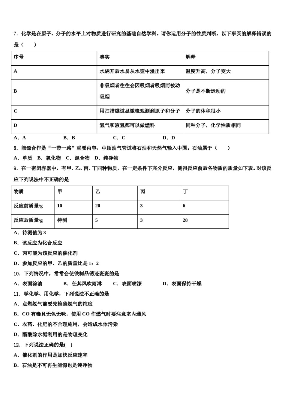 2023-2024学年江苏省江阴市第二中学化学九年级第一学期期末复习检测模拟试题含解析.doc_第2页