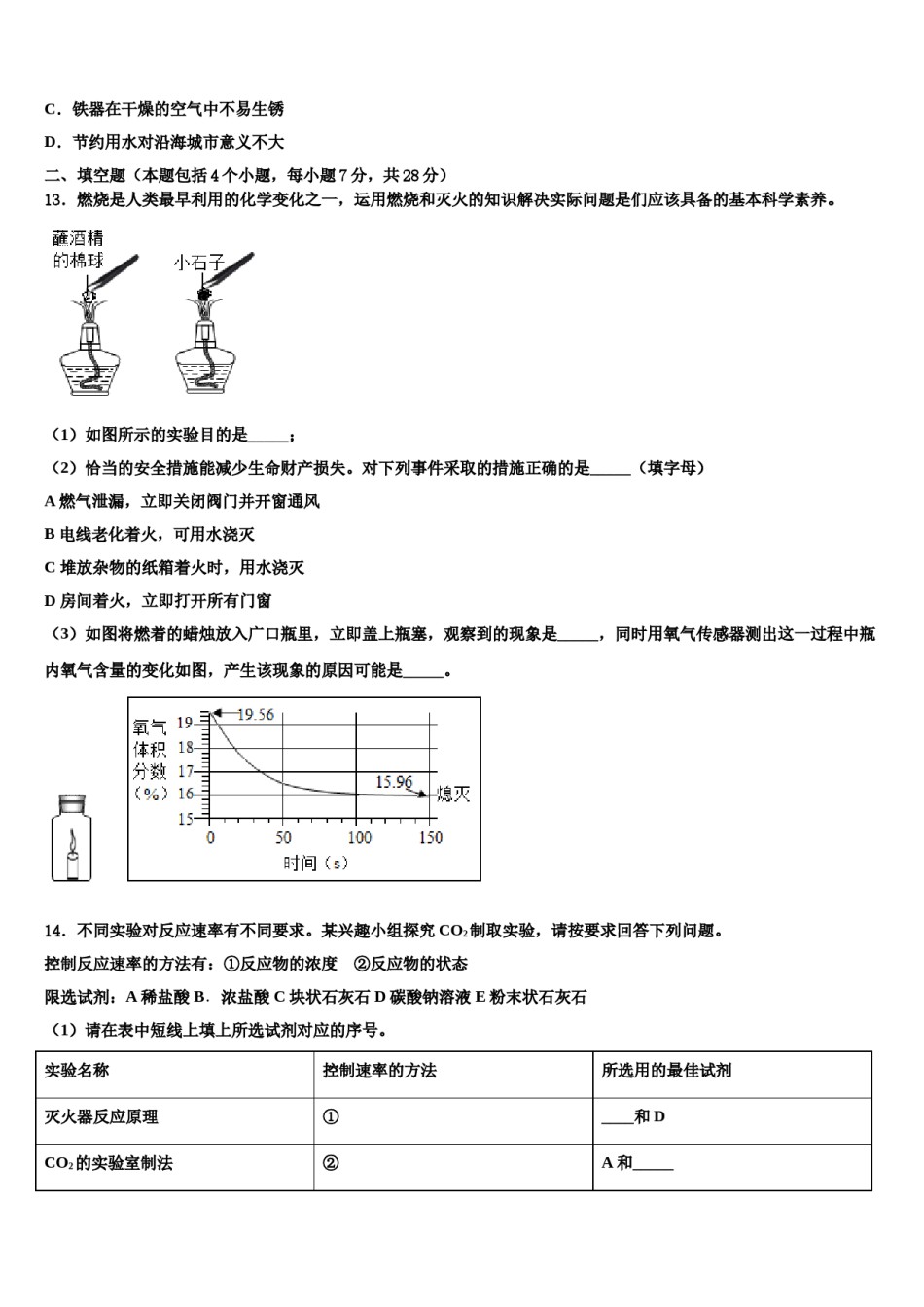 2023-2024学年江苏省江阴市第二中学化学九年级第一学期期末复习检测模拟试题含解析.doc_第3页