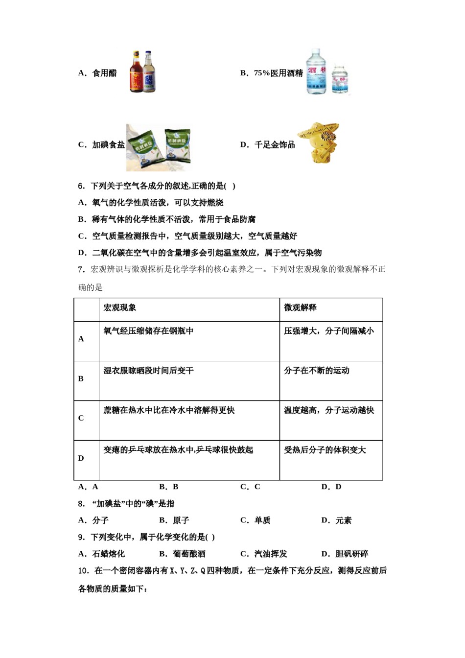 2023-2024学年江苏省江阴市要塞片九年级化学第一学期期中学业质量监测模拟试题含解析.doc_第2页