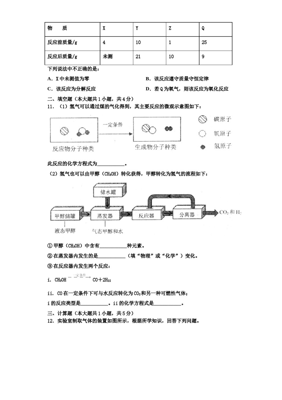 2023-2024学年江苏省江阴市要塞片九年级化学第一学期期中学业质量监测模拟试题含解析.doc_第3页