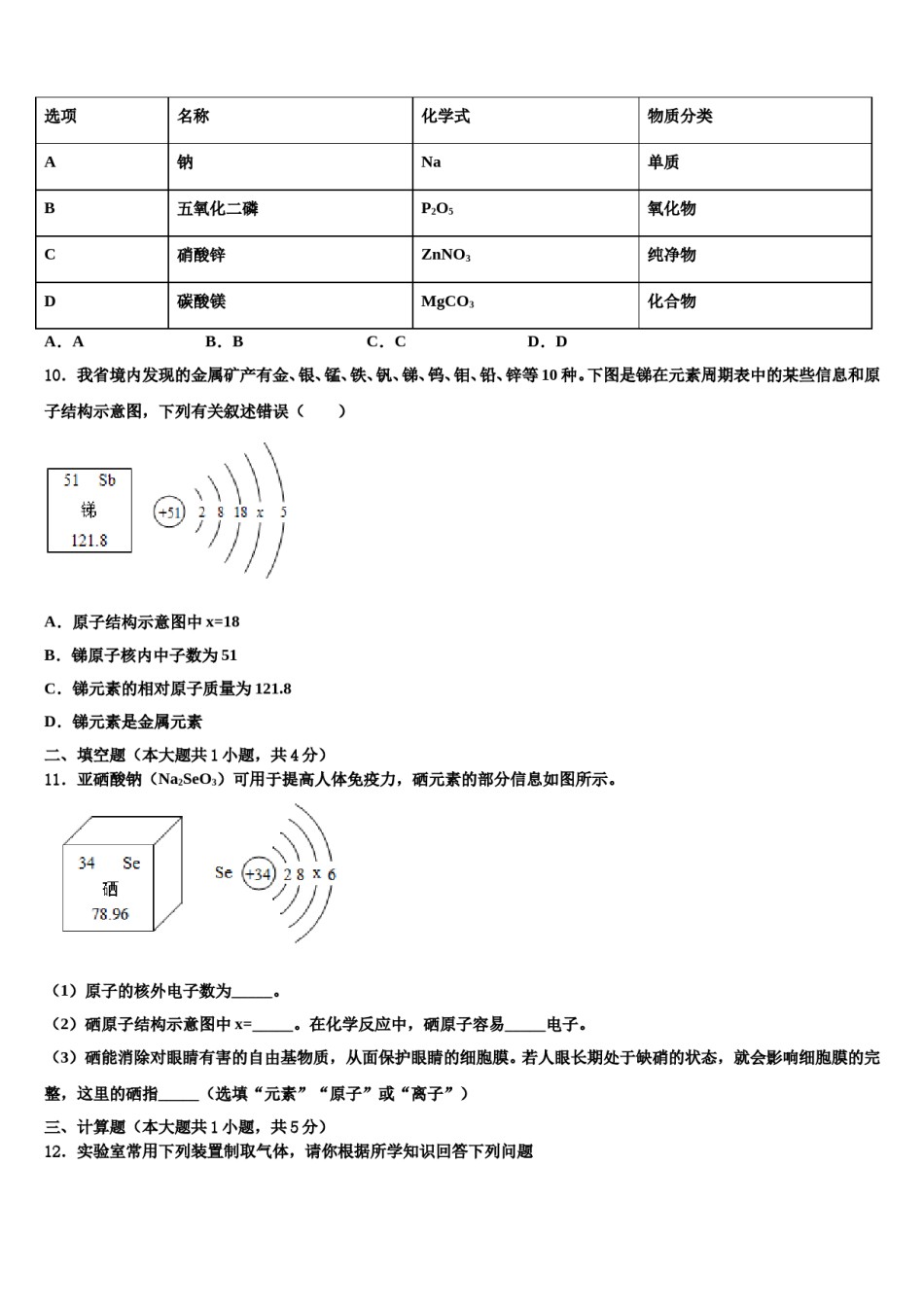 2023-2024学年江苏省江阴市要塞片九年级化学第一学期期末预测试题含解析.doc_第3页