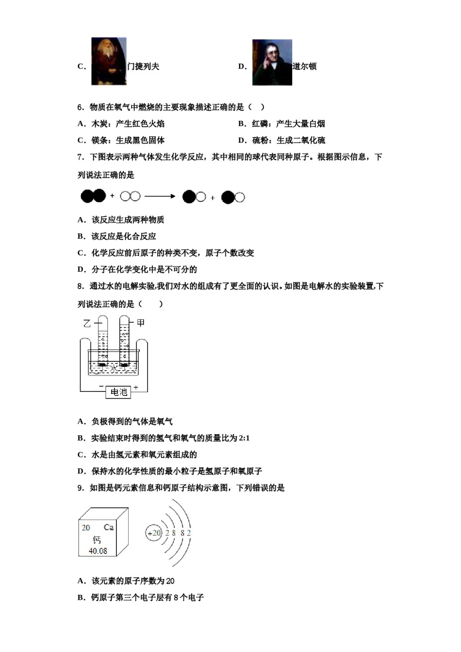 2023-2024学年江苏省江阴市要塞片化学九年级第一学期期中学业水平测试模拟试题含解析.doc_第2页