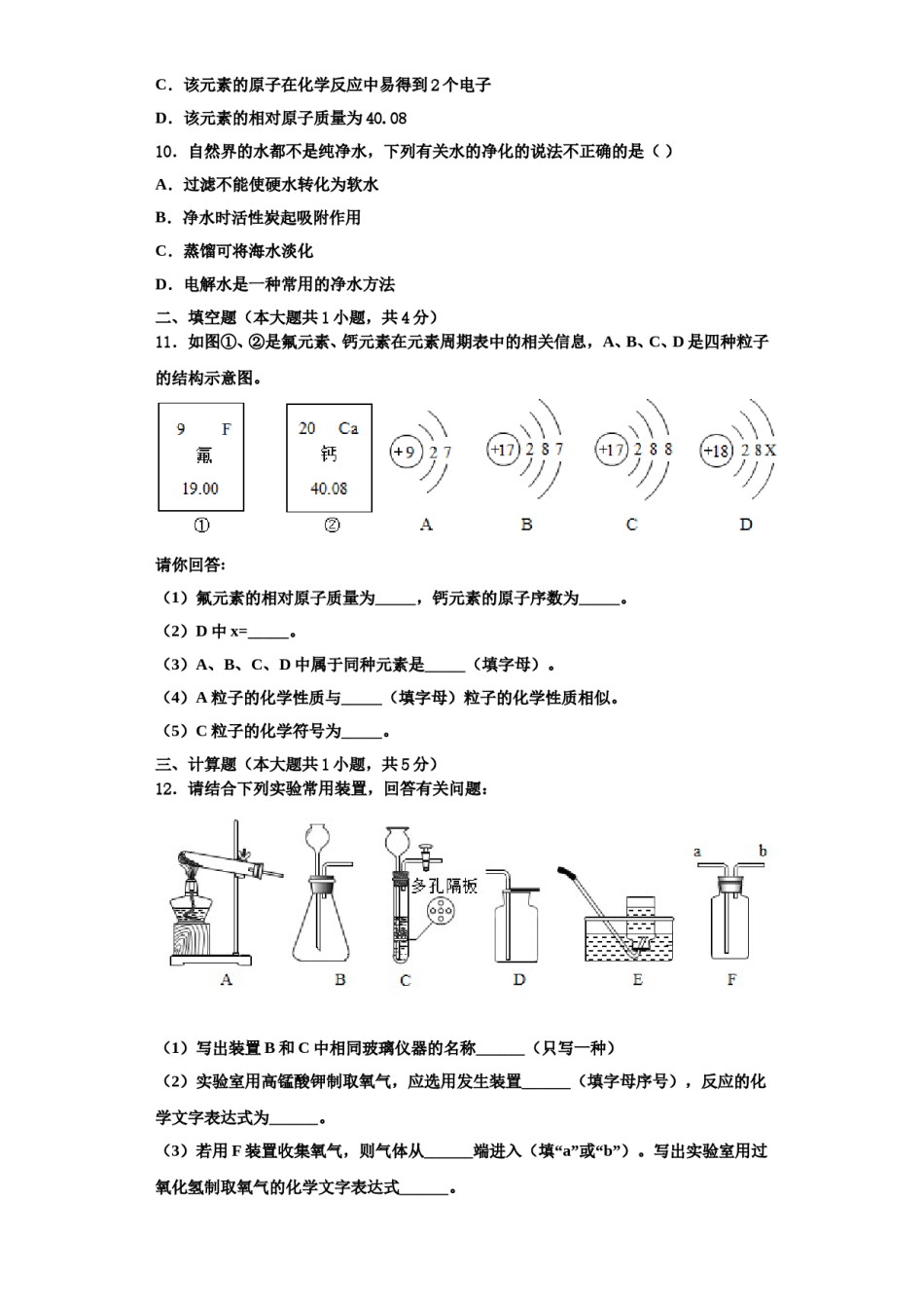 2023-2024学年江苏省江阴市要塞片化学九年级第一学期期中学业水平测试模拟试题含解析.doc_第3页