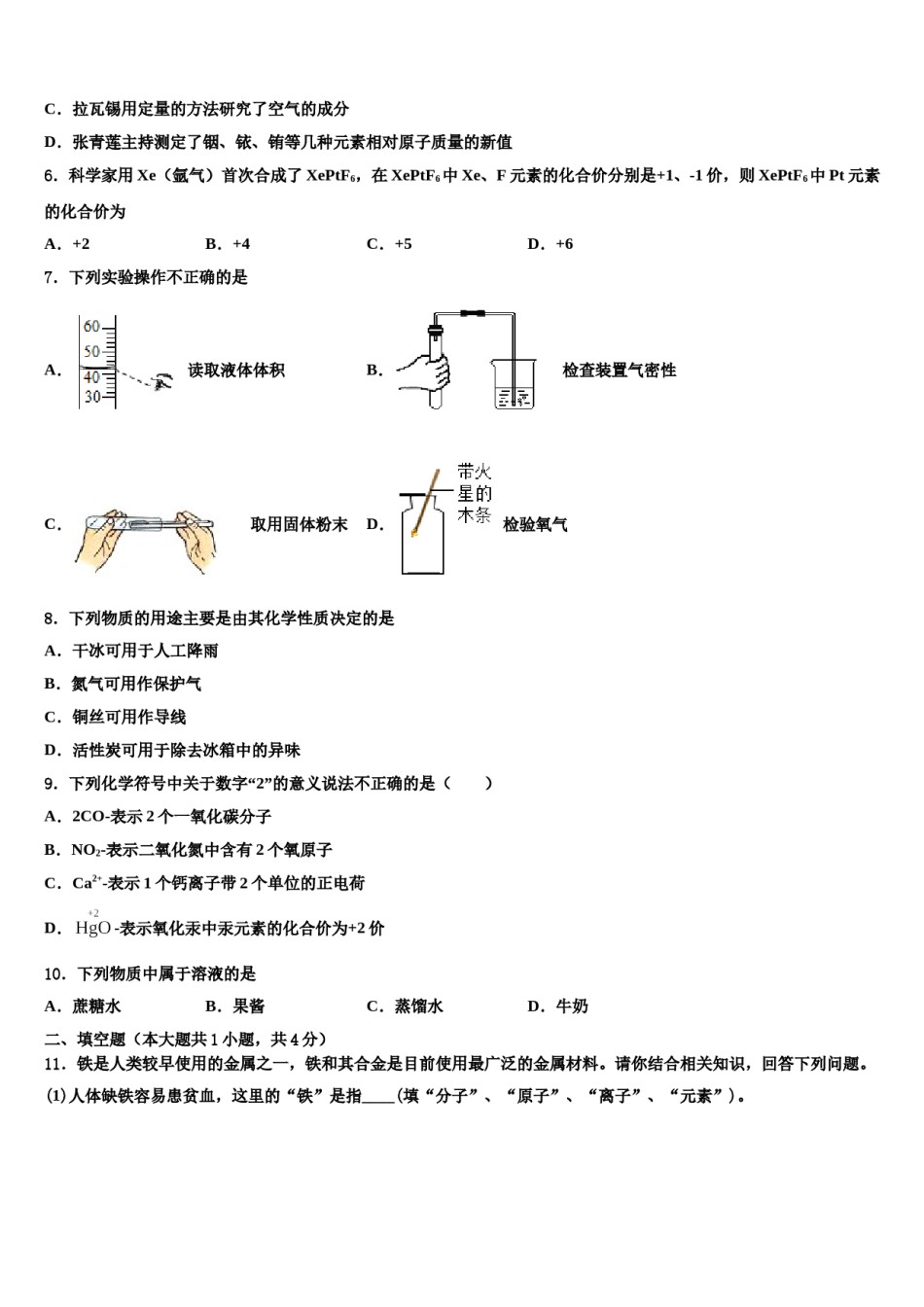 2023-2024学年江苏省江阴市长寿中学九年级化学第一学期期末考试试题含解析.doc_第2页