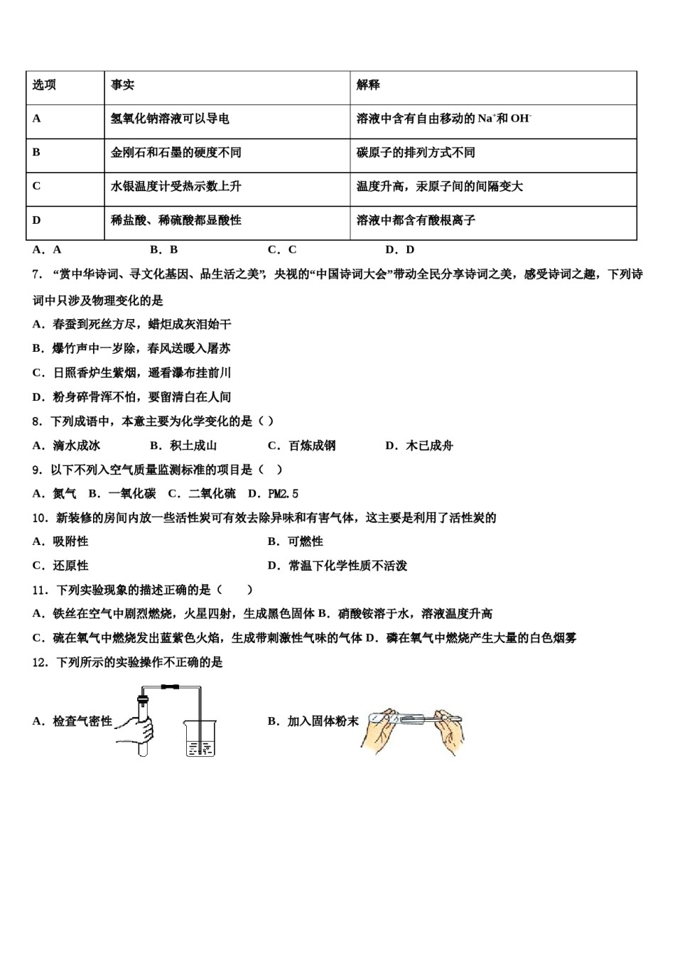 2023-2024学年江苏省江阴市长寿中学九年级化学第一学期期末质量跟踪监视试题含解析.doc_第2页