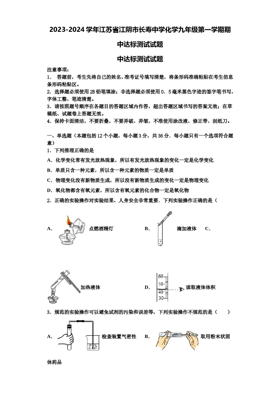 2023-2024学年江苏省江阴市长寿中学化学九年级第一学期期中达标测试试题含解析.doc_第1页