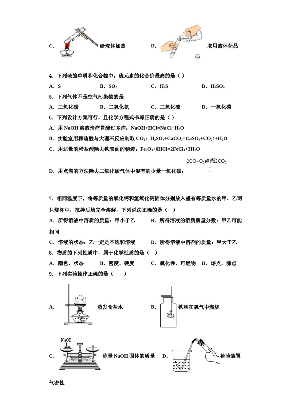 2023-2024学年江苏省江阴市长寿中学化学九年级第一学期期中达标测试试题含解析.doc_第2页