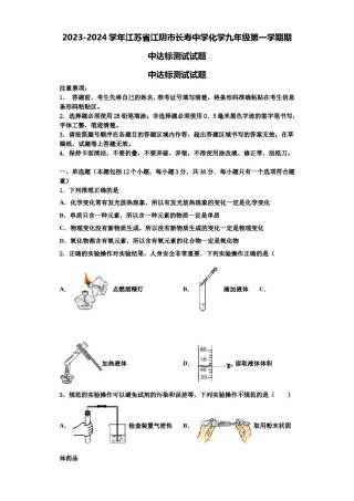 2023-2024学年江苏省江阴市长寿中学化学九年级第一学期期中达标测试试题含解析.doc